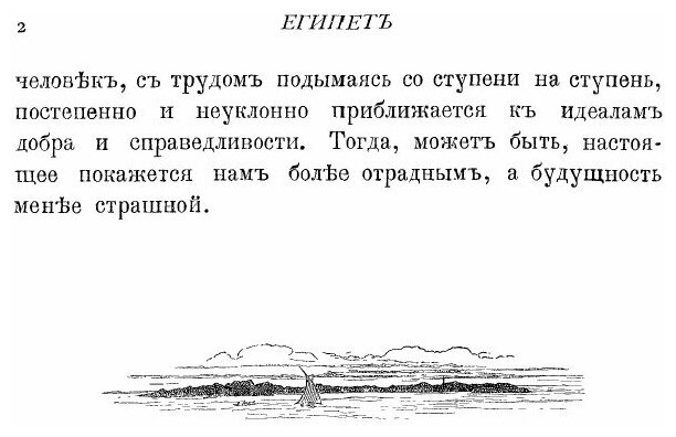 Книга Египет, Александрия, каир, Его Окрестности, Саккара и Берега Нила до первых порогов - фото №3