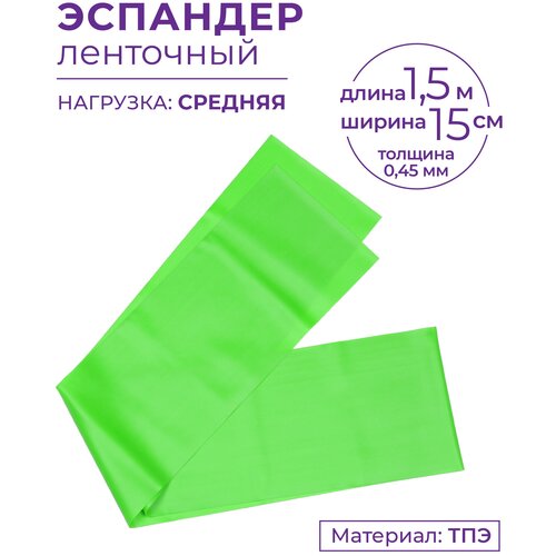 Эспандер ленточный INDIGO MEDIUM (ТПЭ) 97627 IR 1,5м*15см*0,45мм Салатовый