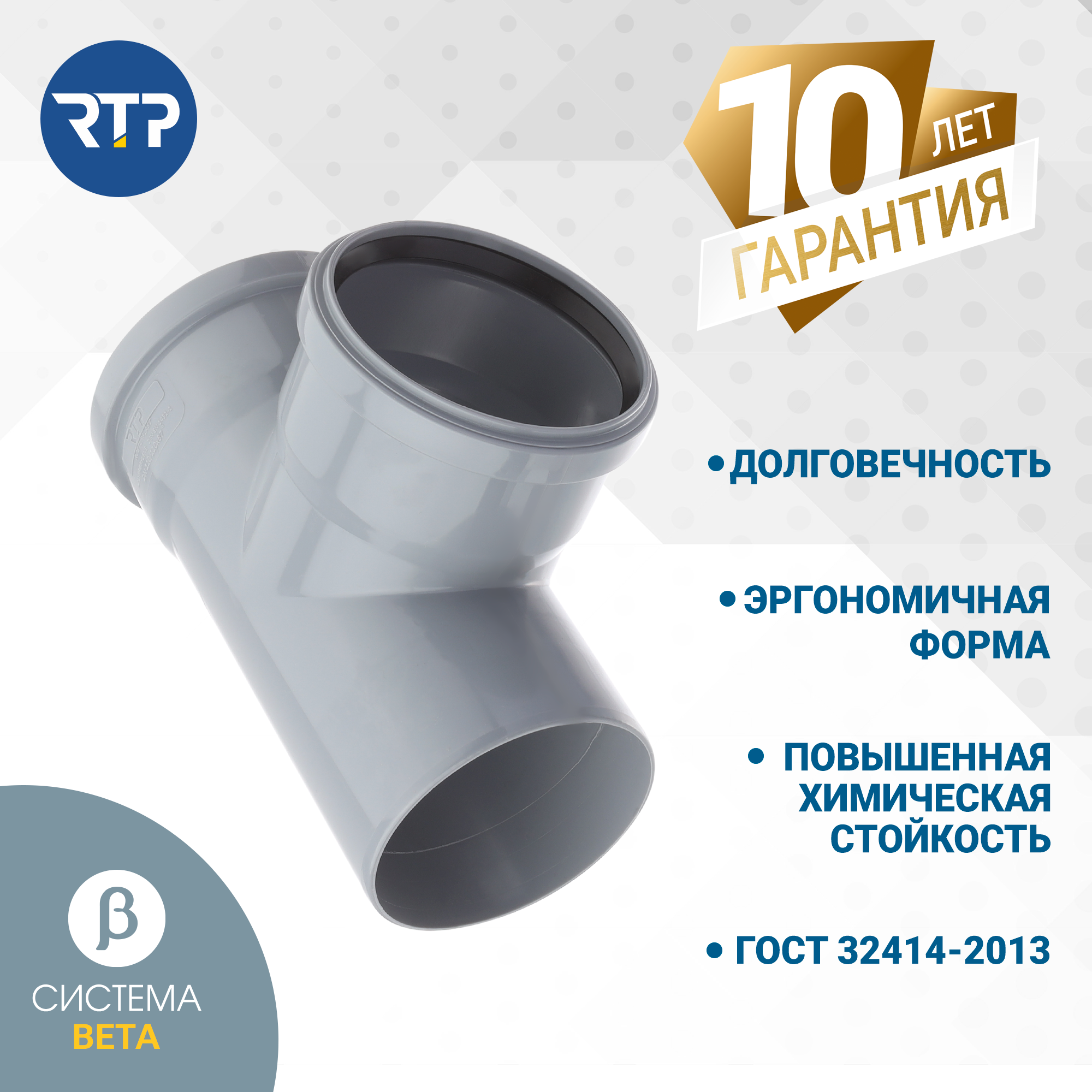 Тройник внутренней канализации RTP, полипропилен, ППР, PP-R, D110/D110/87°