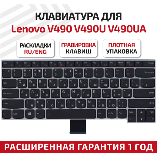 Клавиатура (keyboard) 25210244 для ноутбука Lenovo V490, V490U, V490UA, черная с серебристой рамкой клавиатура для ноутбука lenovo v490 черная с серебристой рамкой
