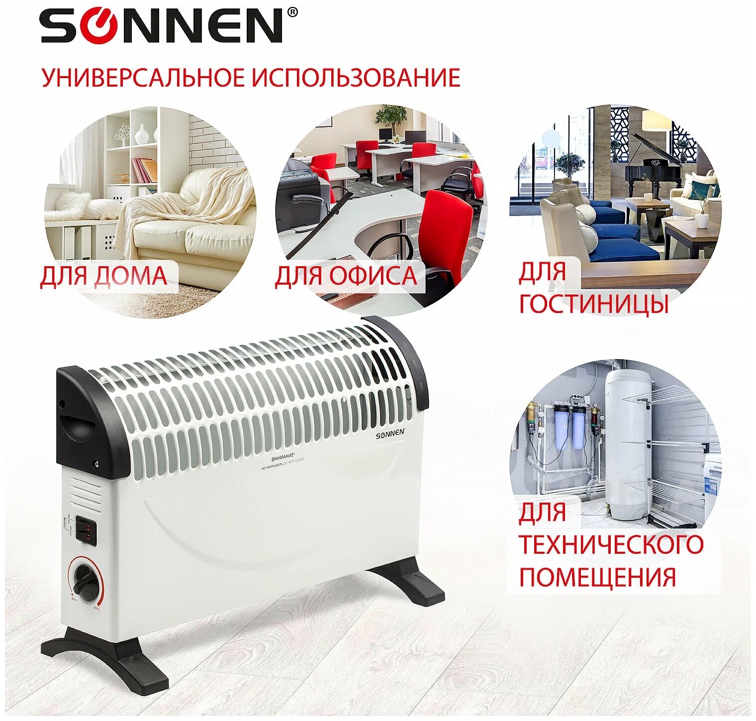 Обогреватель-конвектор SONNEN Y-02S, 1500Вт, 3 режима работы, белый/черный, 453494