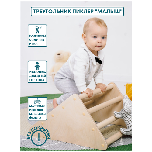 Детский игровой комплекс треугольник Пиклер 