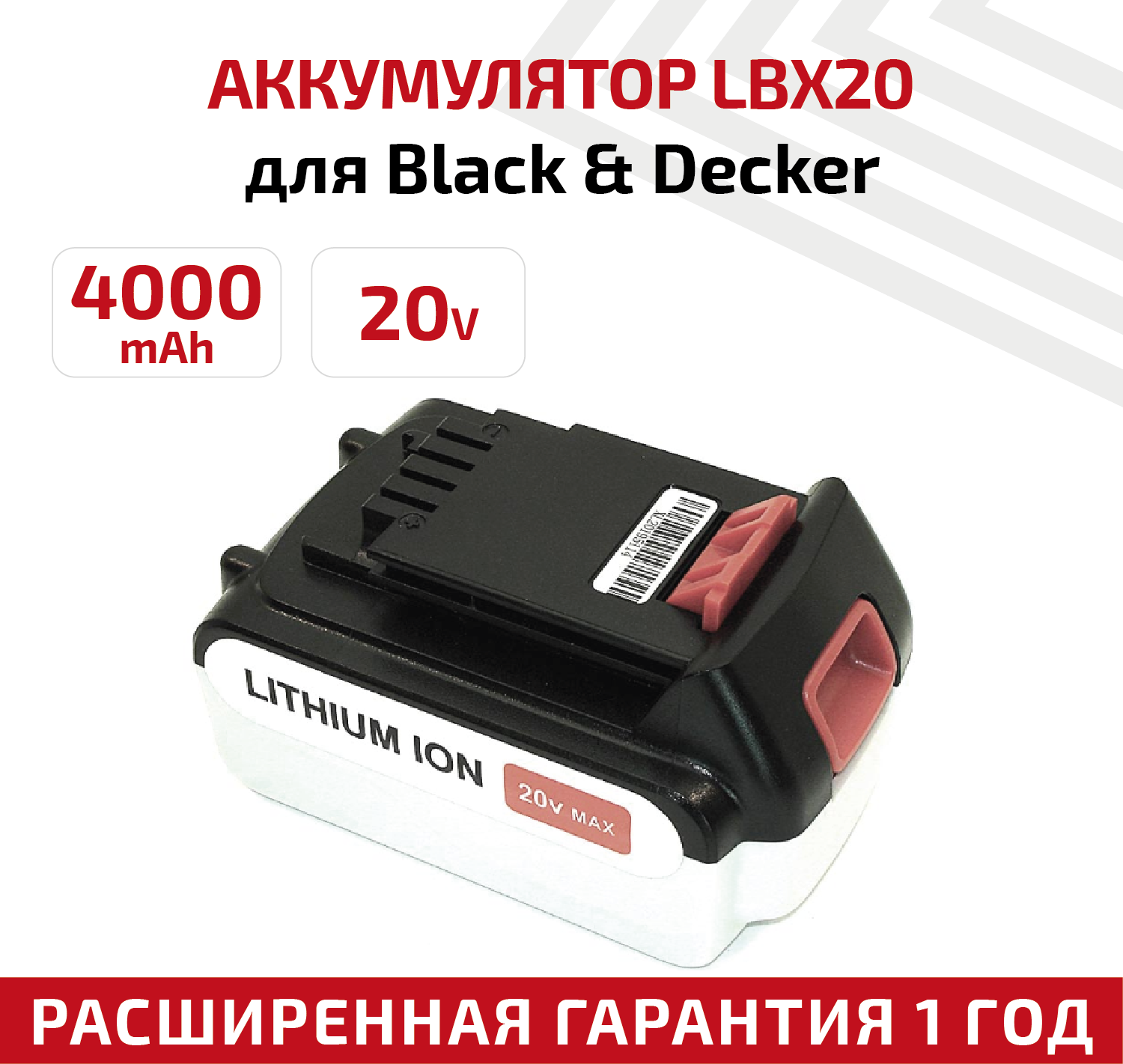Аккумулятор RageX для электроинструмента Black&Decker (p/n: LB20, LBX20, LBXR20, SL186K, ASL188K, BDCDMT12), 20В, 4Ач, Li-Ion