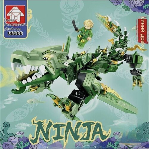 Конструктор Ниндзяго Ninjago, Зелёный дракон ниндзя, 328 деталей подушка тривес топ 104 xs t504m xs