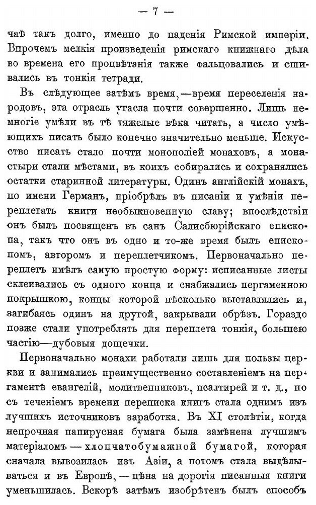 Иллюстрированный переплетчик. Практическое руководство переплетного, футлярного, портфельного, картонажного, конвертного и линовального мастерства, р…