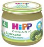 Пюре HiPP Мое первое пюре Брокколи 80г