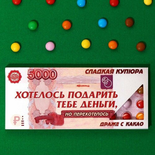Шоколадное драже «Деньги», 20 г.
