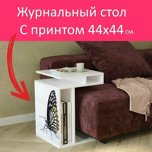 Журнальный стол 