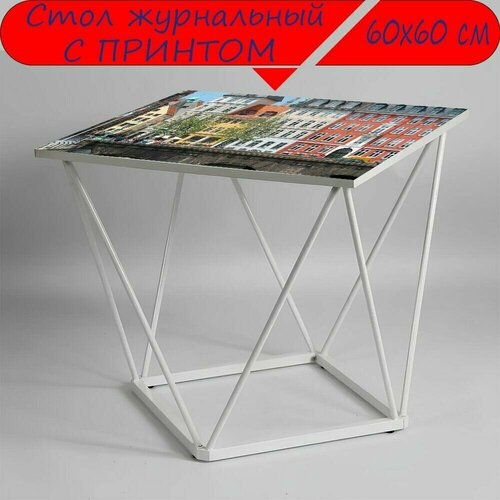 Журнальный стол 