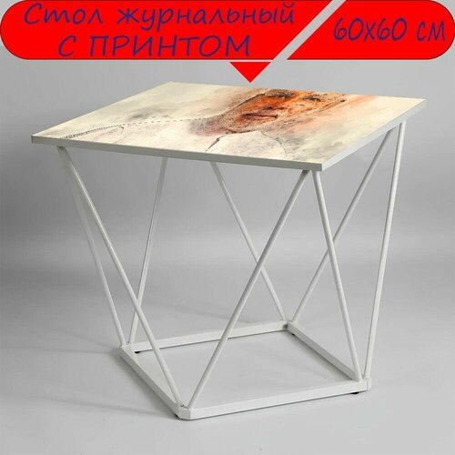 Журнальный стол 