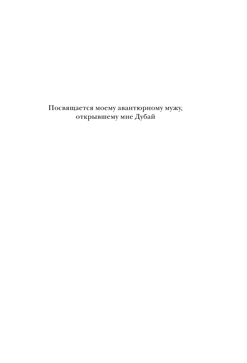 Как уехать в Дубай и остаться там. Невымышленные истории иностранки в ОАЭ - фото №7