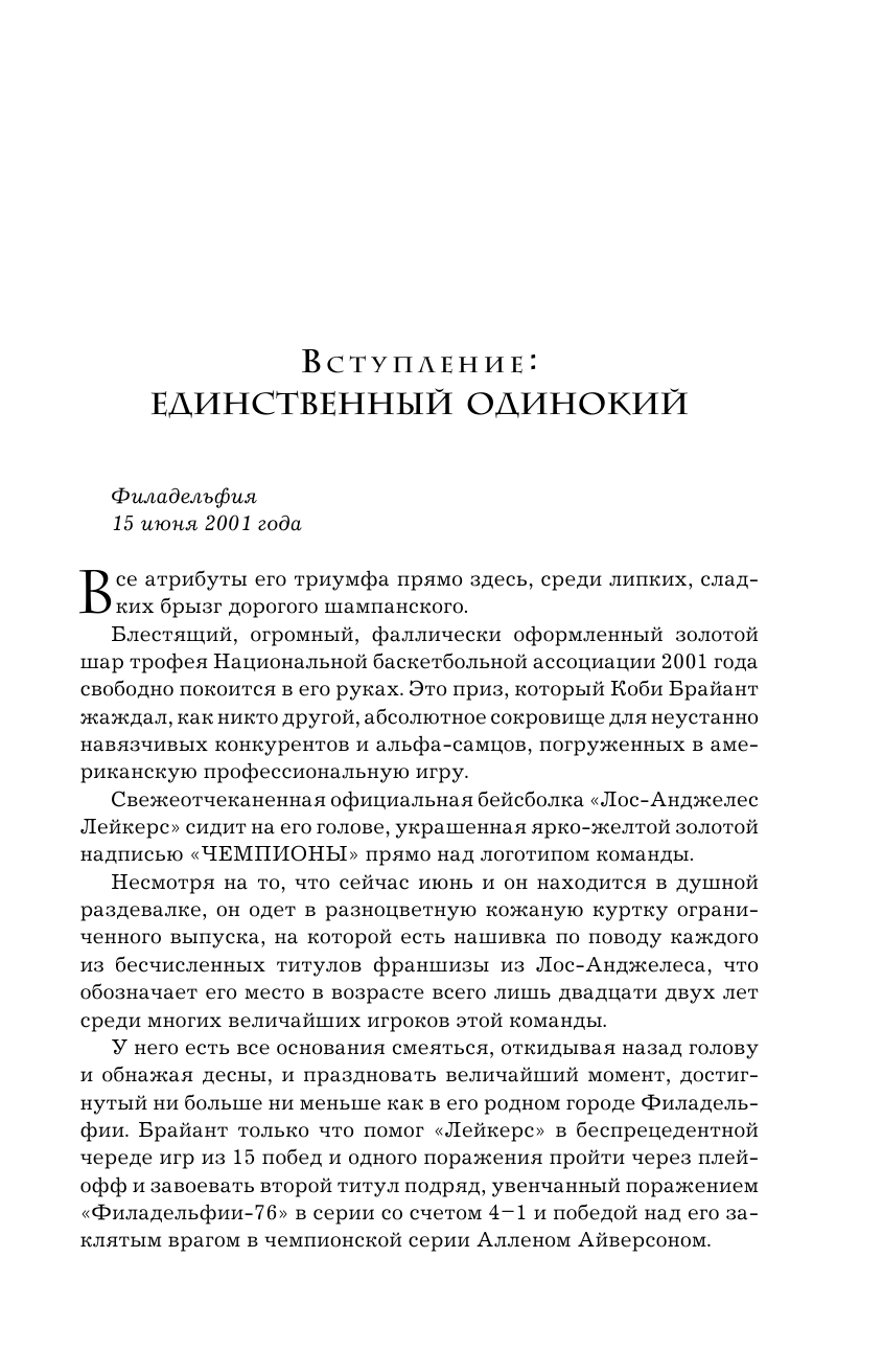 Коби Брайант. Философия игры и жизни легендарной Черной Мамбы - фото №14