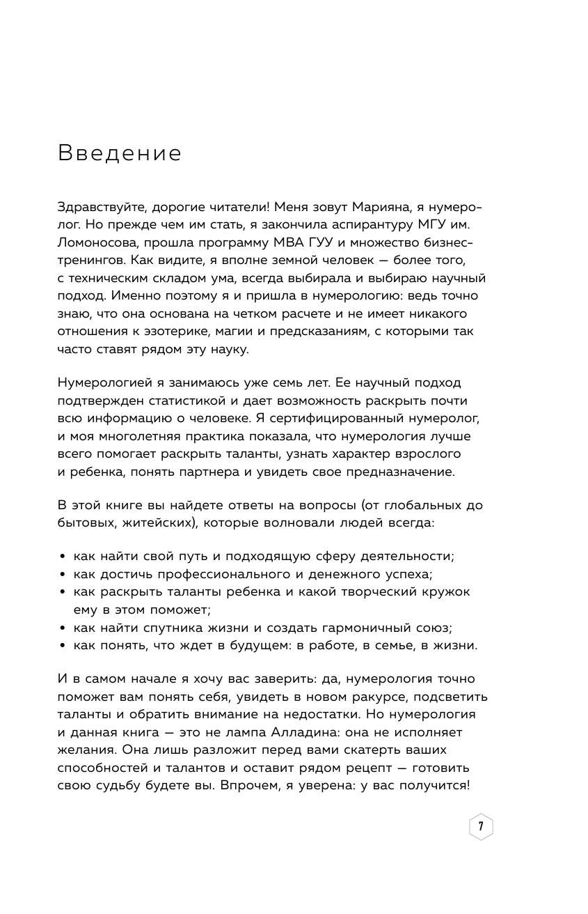 Классическая нумерология. Расшифровка квадрата Пифагора с комбинациями и дополнительными числами - фото №12