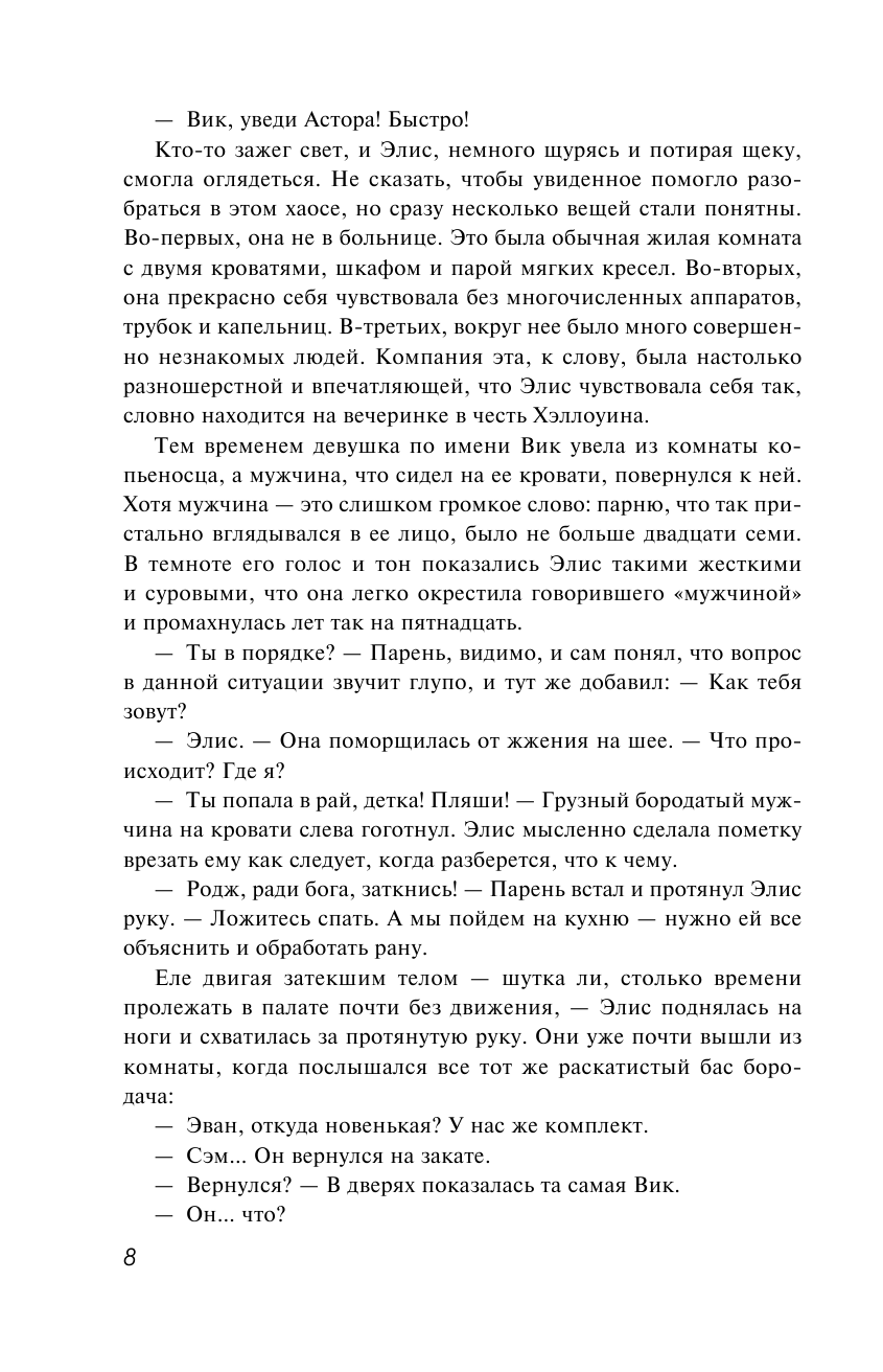 Мы вернемся (Яна Миа) - фото №9