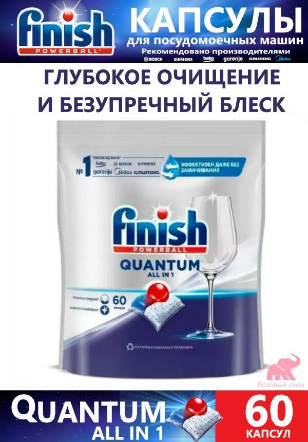 Капсулы для посудомоечных машин Finish Powerball Quantum AIO бесфосфатные 18шт - фото №16