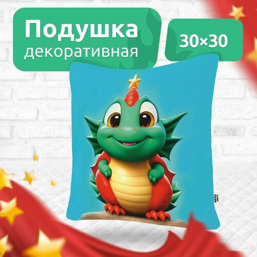 Подушка декоративная на диван для дома MEGA TOYS детская в подарок с принтом 30x30 Дракон со звездой