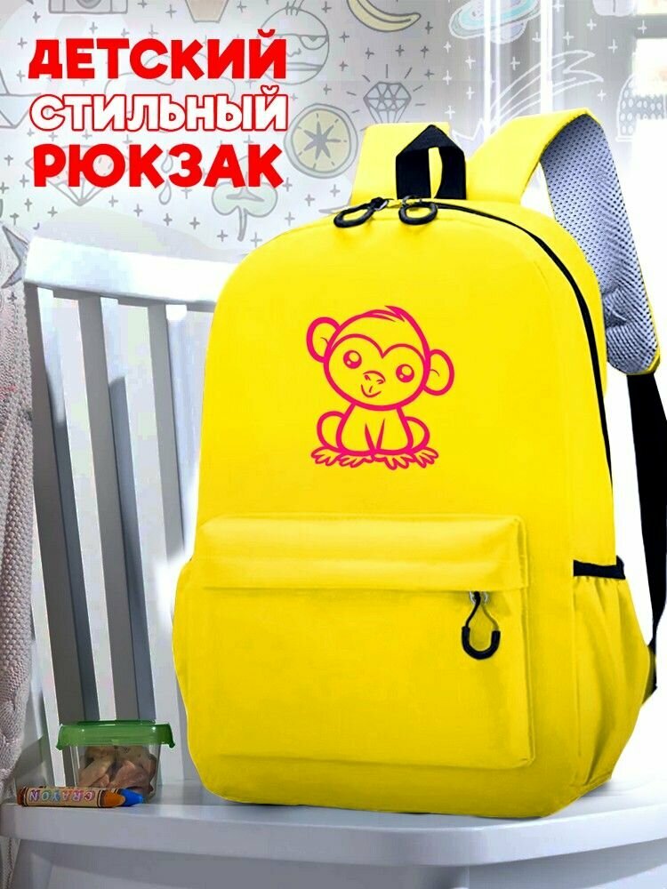 Школьный желтый рюкзак с розовым ТТР принтом обезьянка - 545
