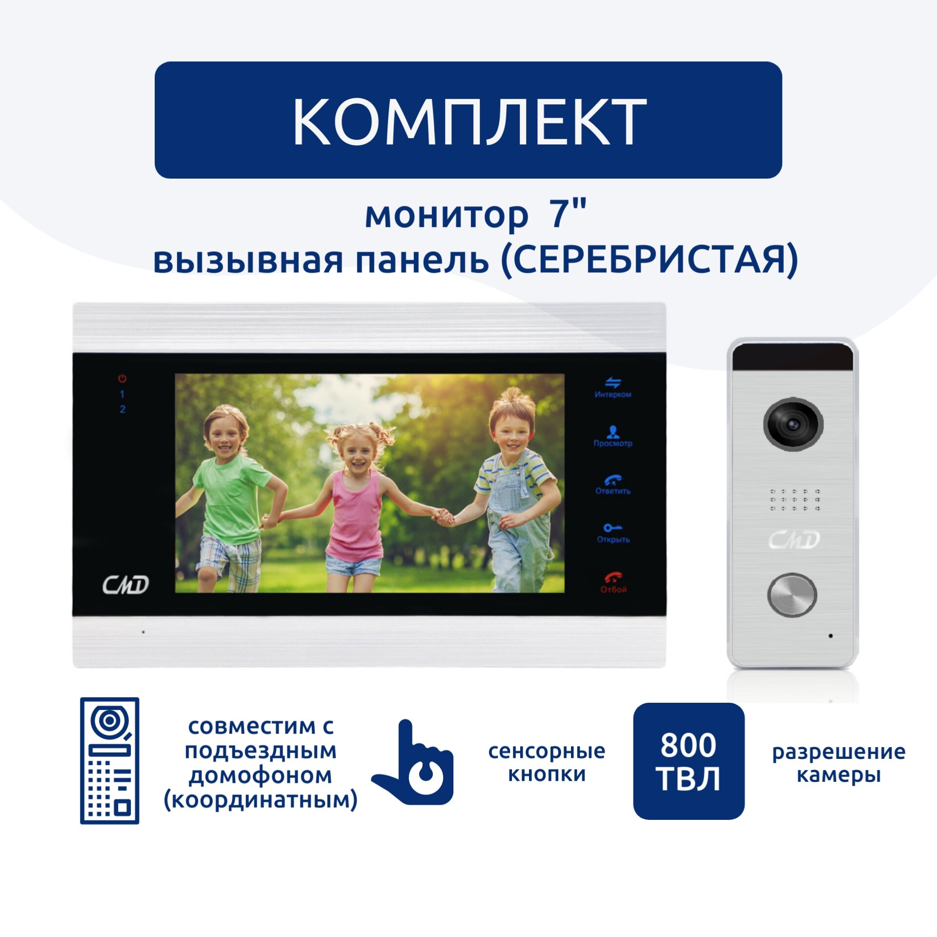 Комплект видеодомофона 7" и вызывной панели(серебро) CMD VD74MK-KIT PRO