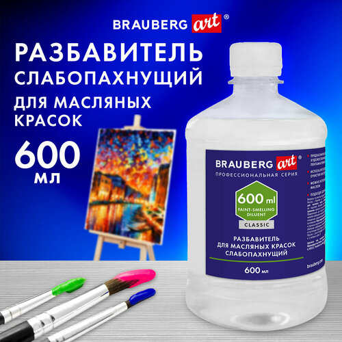 разбавитель слабопахнущий сонет 220мл Разбавитель для масляных красок слабопахнущий, в бутылке, 600 мл, BRAUBERG ART CLASSIC, 192427