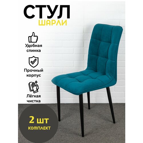 Стулья для кухни Шарли, 2 штуки, мягкие, со спинкой, синий с черными ножками, Azzurro mebel