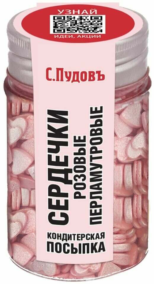 Посыпка кондитерская С. Пудовъ Сердечки розовые перламутровые 45г х 2шт