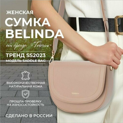 сумка седло tesorini 21001101 фактура зернистая черный Сумка седло TESORINI 21032106, фактура зернистая, бежевый