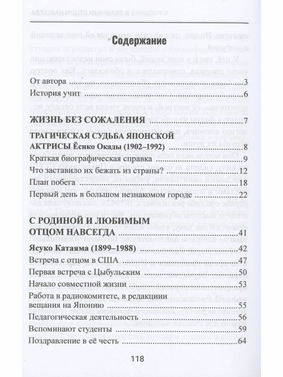 Московские Японки (Диванидова Елизавета Петровна) - фото №2