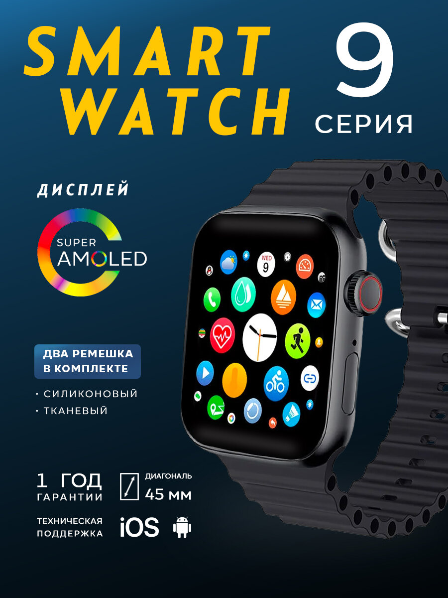 Смарт часы Smart Watch 9 черные