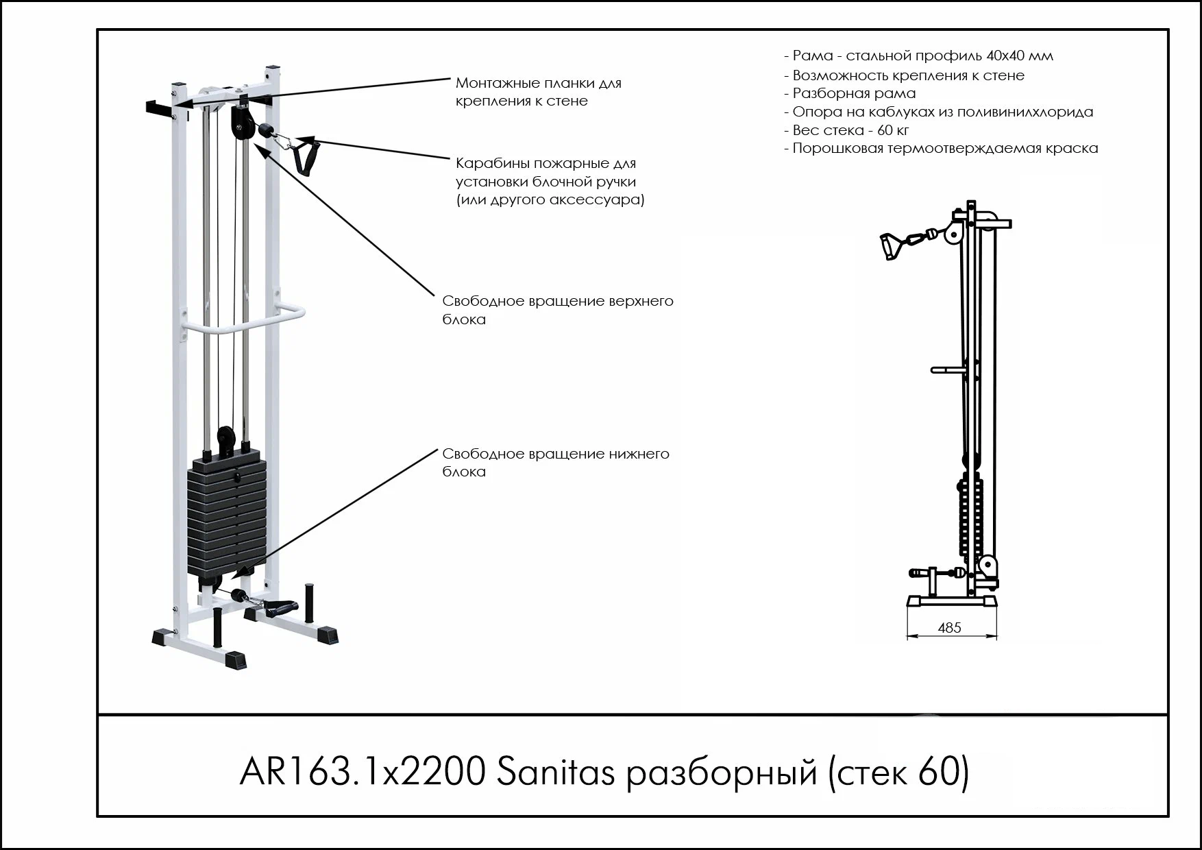 Тренажер для кинезитерапии разборный Sanitas Мастер (60кг) AR163.1х2200