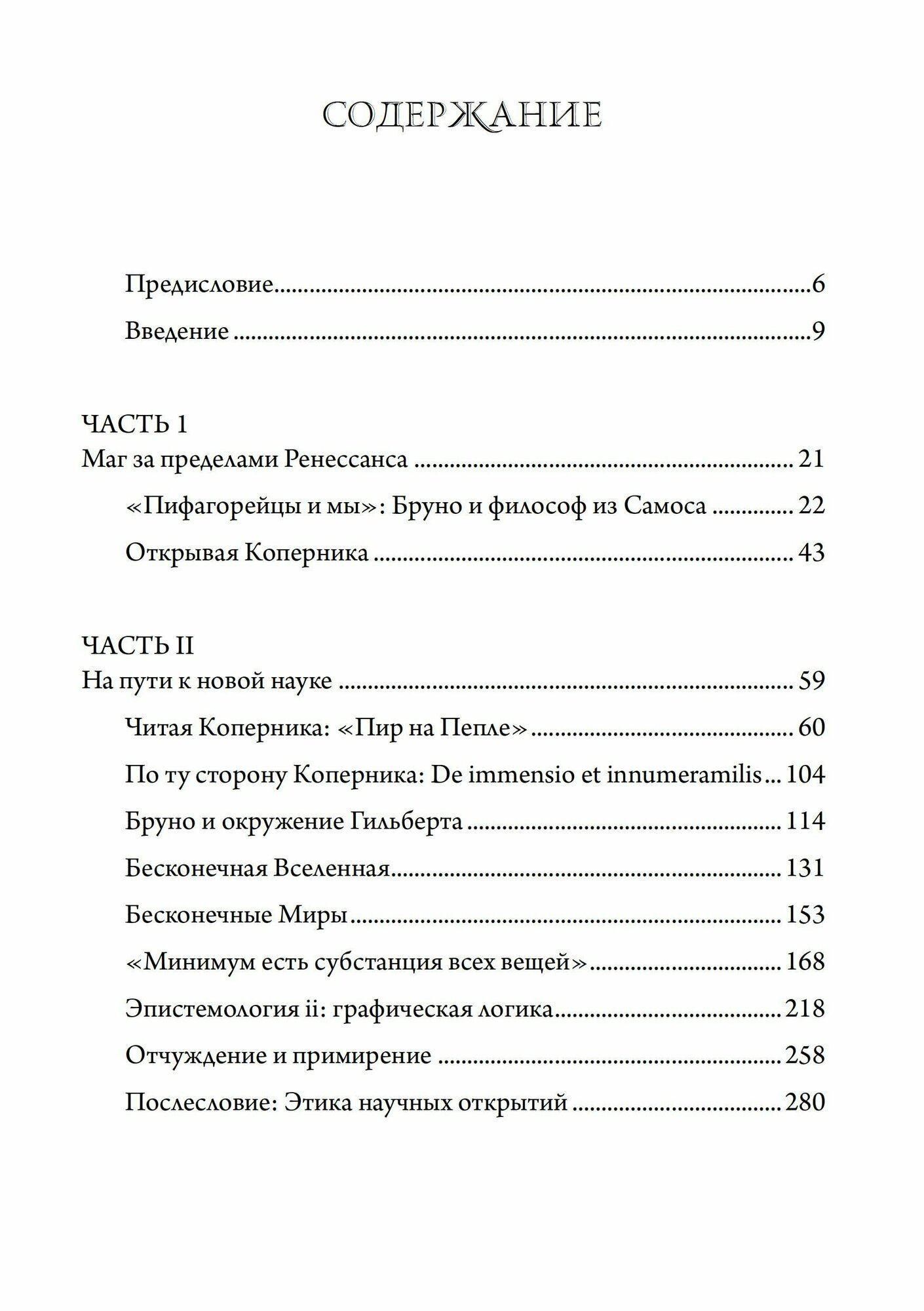 Джордано Бруно и наука Ренессанса - фото №2