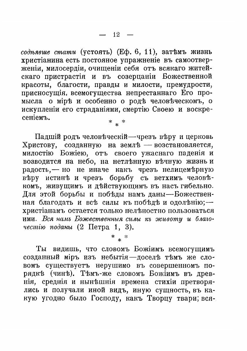Книга Созерцания и чувства христианской души. Ответы на тайные или открытые запросы бла... - фото №9