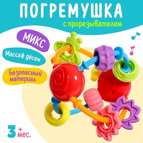 Погремушка детская с прорезывателем для зубов цвет микс 442₽