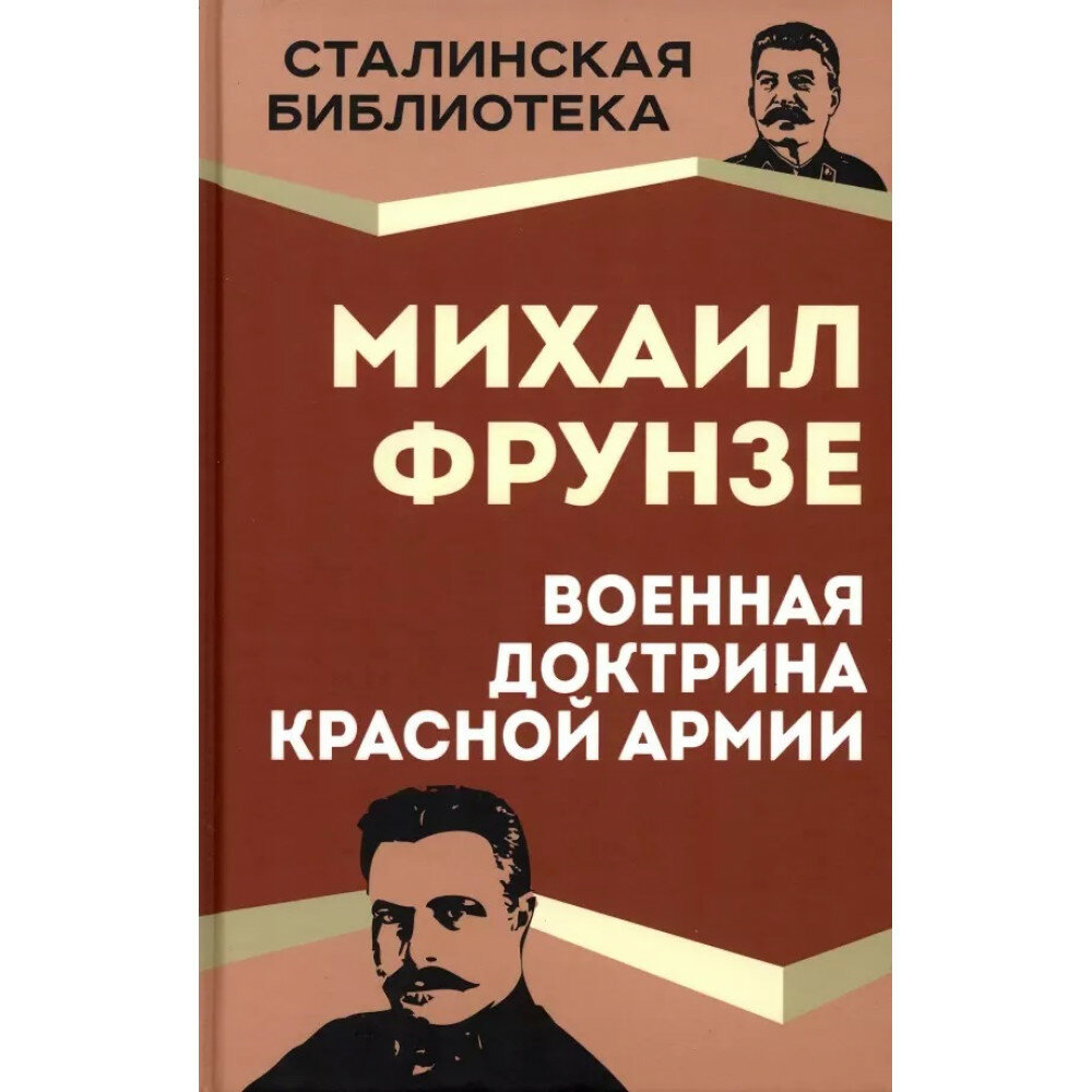 Военная доктрина Красной Армии - фото №7