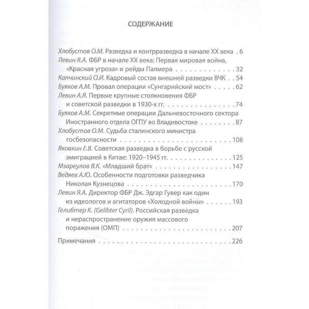 Тайная история отечественной внешней разведки. Книга 2 - фото №2