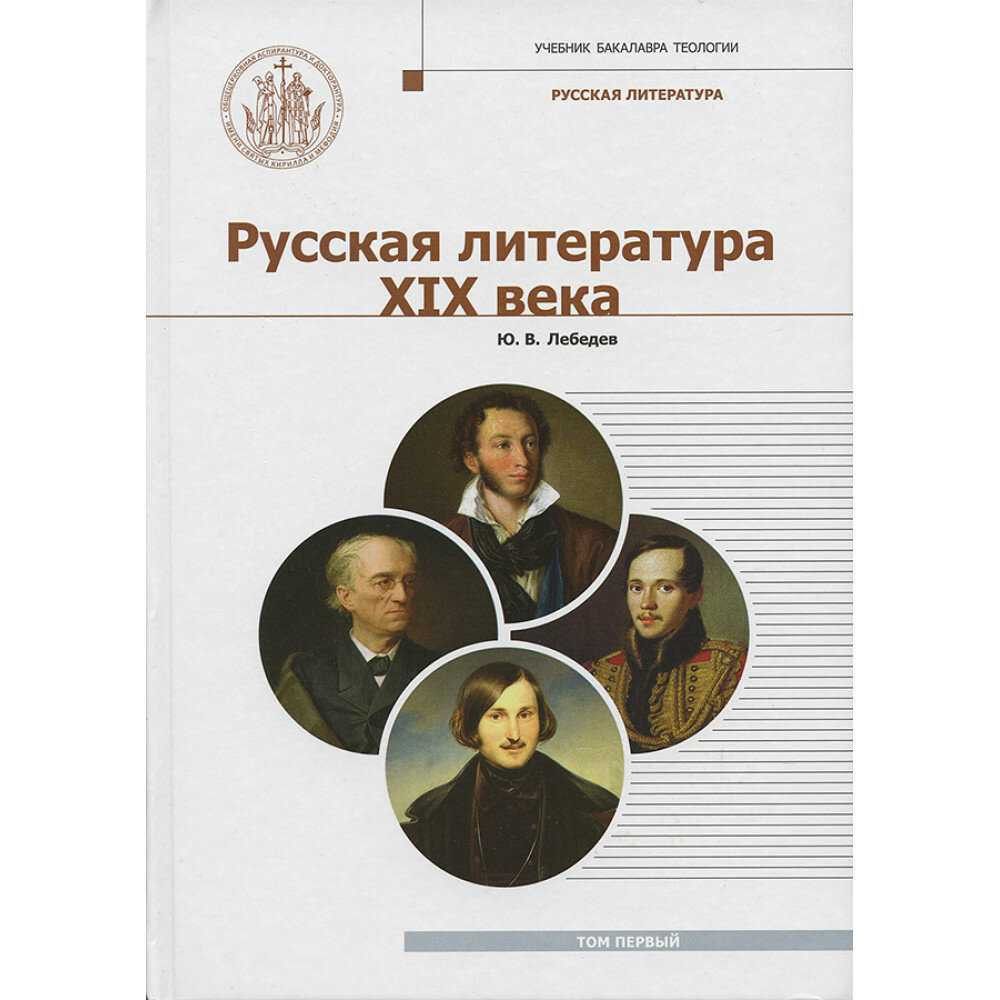 Русская литература XIX века т1-2 - фото №3