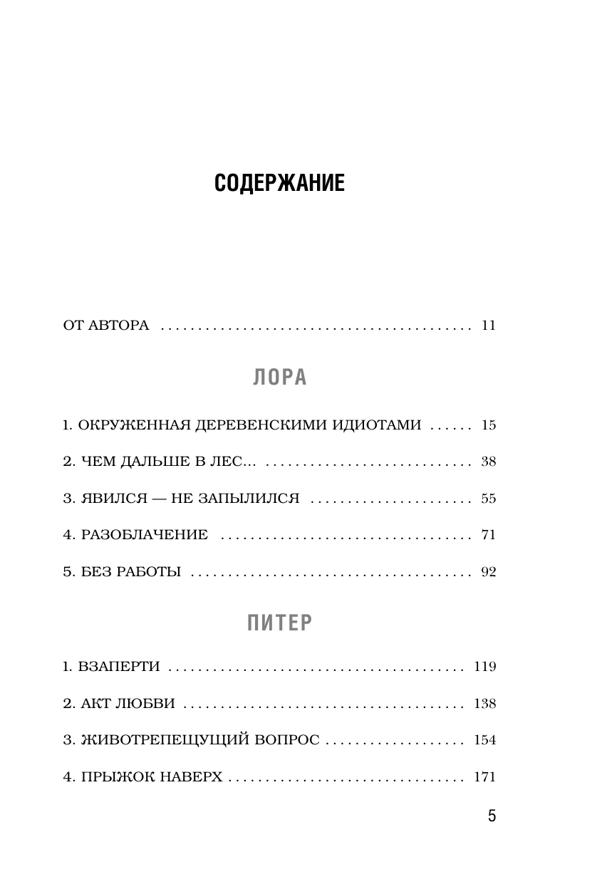 Доброе утро, монстр! Психотерапевтические истории, которые помогут жить дальше - фото №7