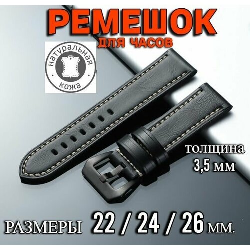 Ремешок для часов кожаный. Прошитый. 22 мм.. черный, размер L (запястье 160–180 мм)