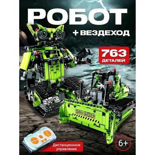 Конструктор Робот-Трансформер Вездеход 2 в 1 на Р/У, 763 детали