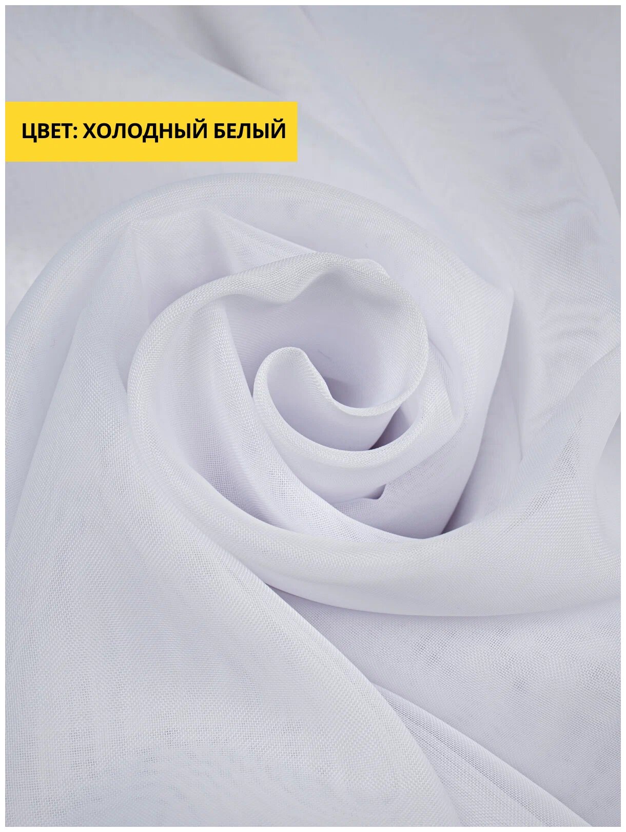 Тюль "Вуаль", 500x250, прозрачный, для гостиной, детской, спальни и кухни — фото 1