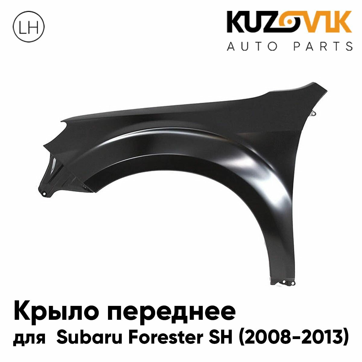 Крыло переднее левое Subaru Forester S12 (2009-2012)