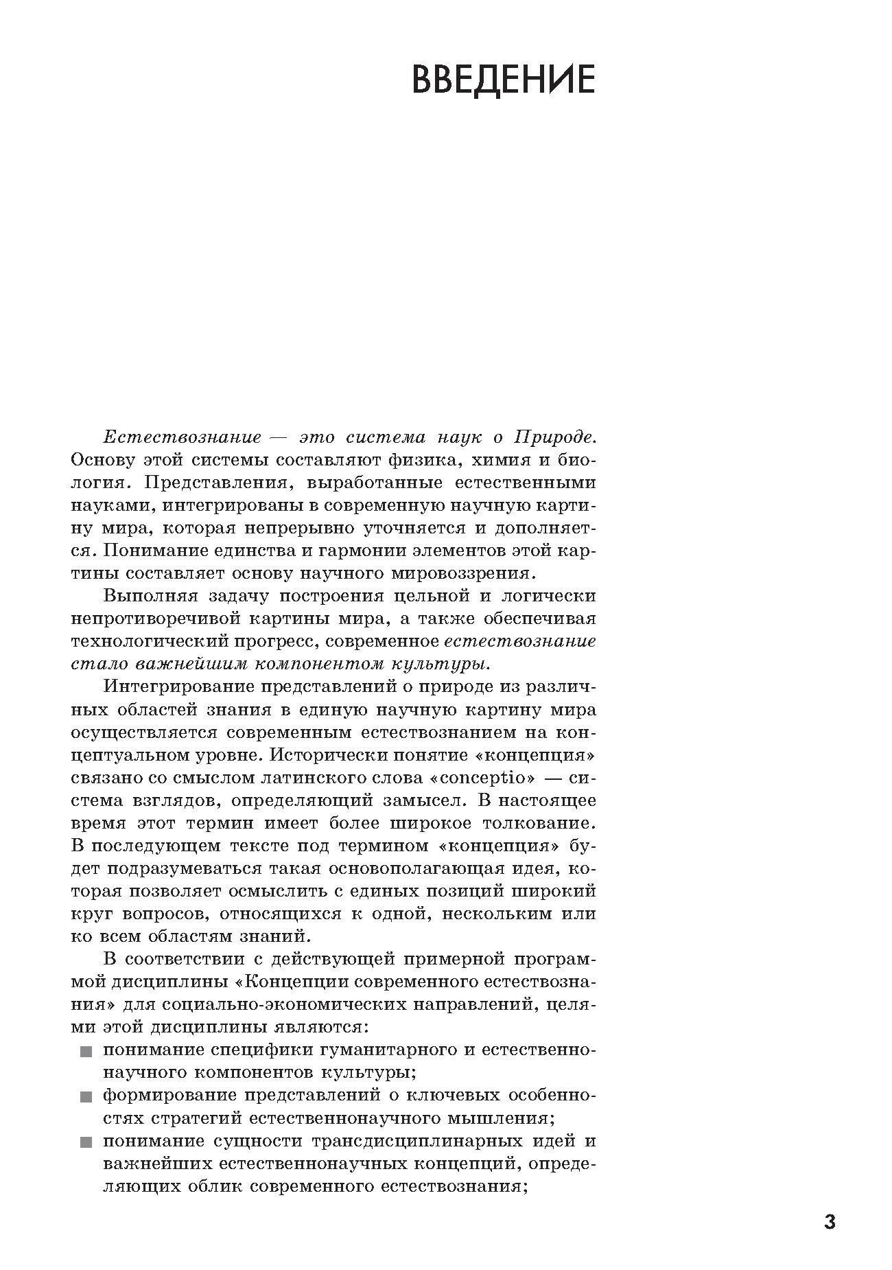 Концепции современного естествознания. Учебное пособие - фото №4