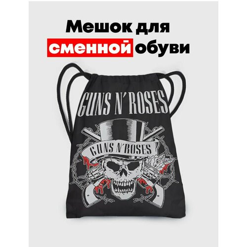 Мешок - сумка для обуви Guns N' Roses - Ганз Роуз мешок для сменной обуви guns n roses 8