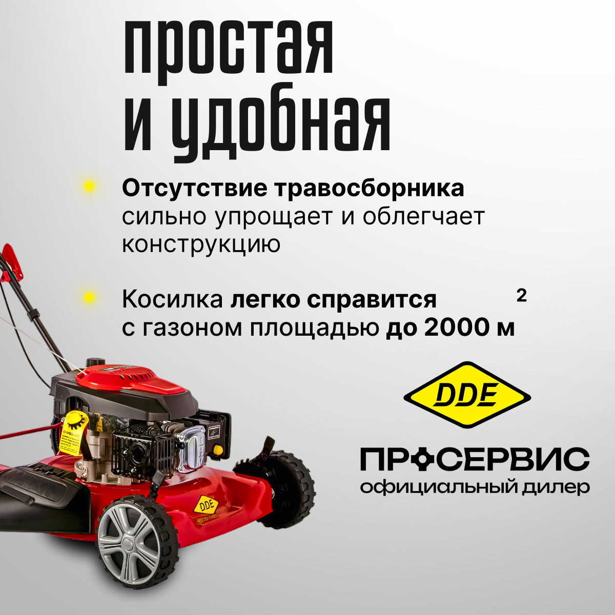 Бензиновая газонокосилка DDE LM 57 Pro, 6 л. с, 57 см