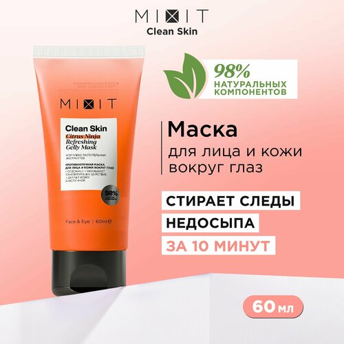 MIXIT Маска косметическая для лица увлажняющая против отеков. Профессиональное уходовое средство для кожи вокруг глаз Citrus Ninja, 60 мл маска гидрогелевая для лица цвет ночи 60 мл