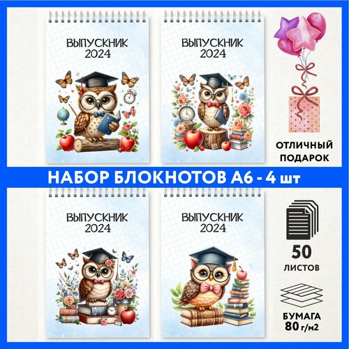 Набор блокнотов А6 - 4 шт подарок выпускнику детского сада на 1 сентября и День Рождения Школьная сова 222 - 4 notepad_school_owls_222_A6_set_4 699₽