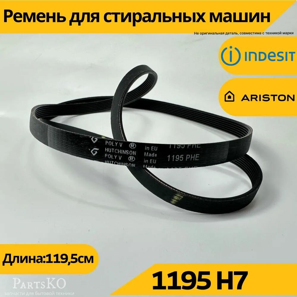 Ремень для стиральных машин Индезит Indesit Аристон Ariston запчасти привода для СМА