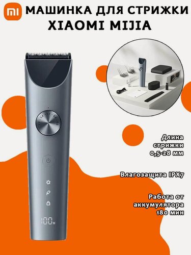Изображение товара Машинка для стрижки Xiaomi Mijia Hair Clipper 2 MJGHHC2LF, серая