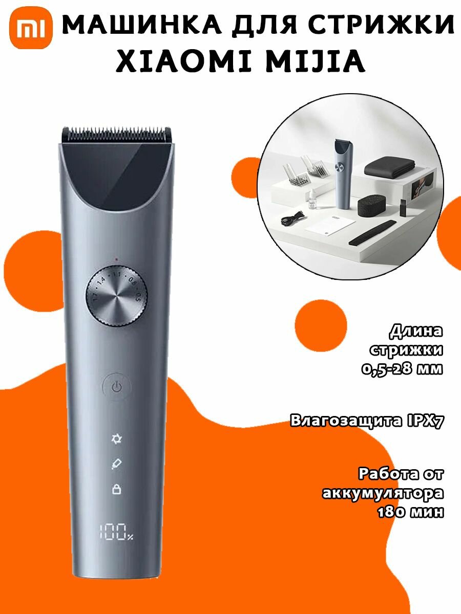 Машинка для стрижки Xiaomi Mijia Hair Clipper 2 MJGHHC2LF, серая