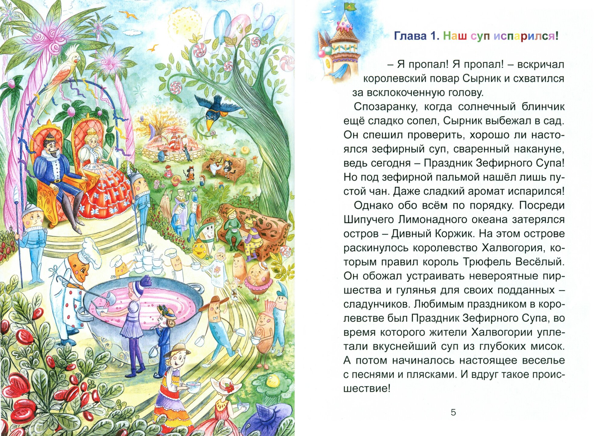 Эклер Пуадро и зефирный суп (Абрикосова Белла) - фото №2