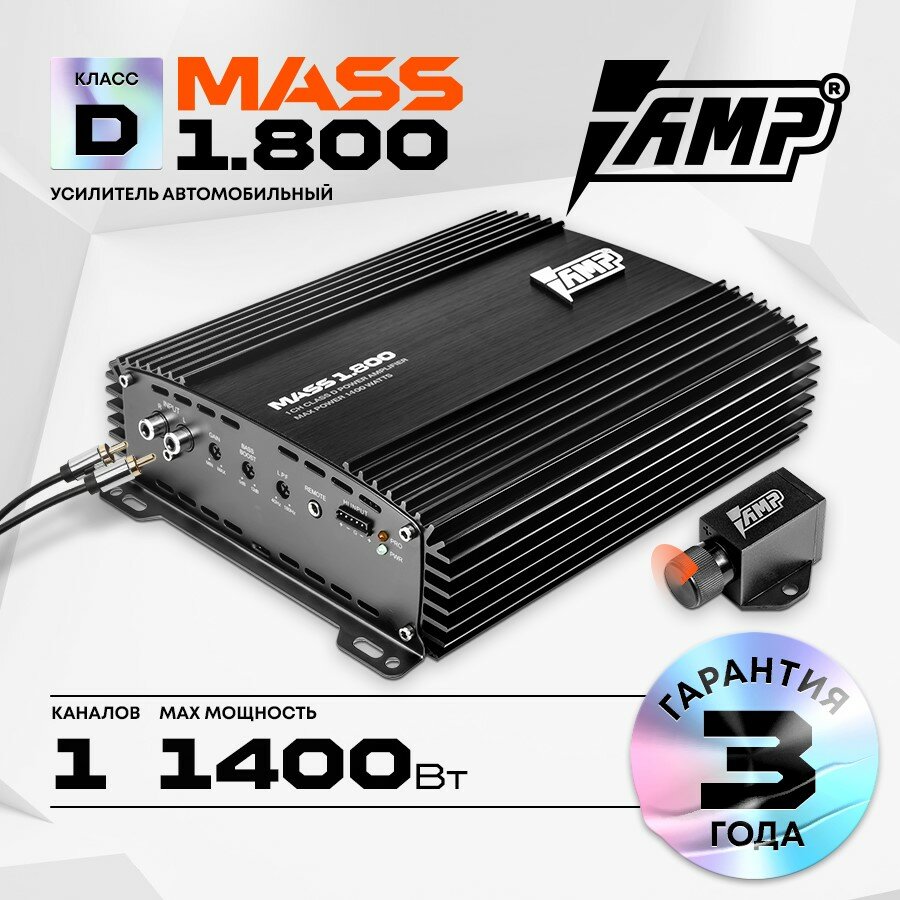 Усилитель AMP MASS 1.800 / Моноблок / Одноканальный /